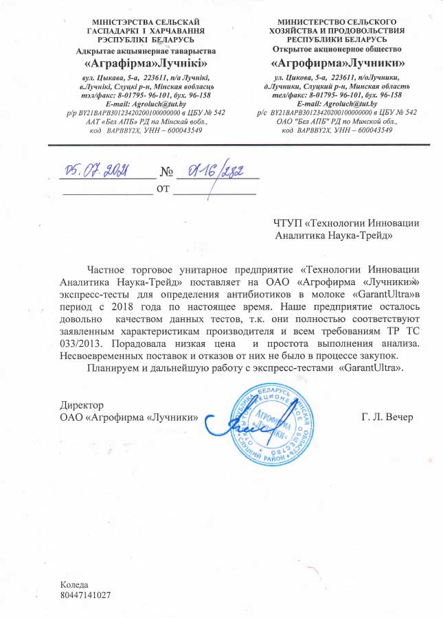 ОАО «Агрофирма «Лучники»